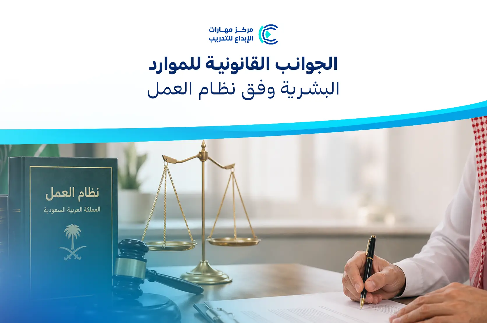 Legal Framework of Human Resources under the Labor Law